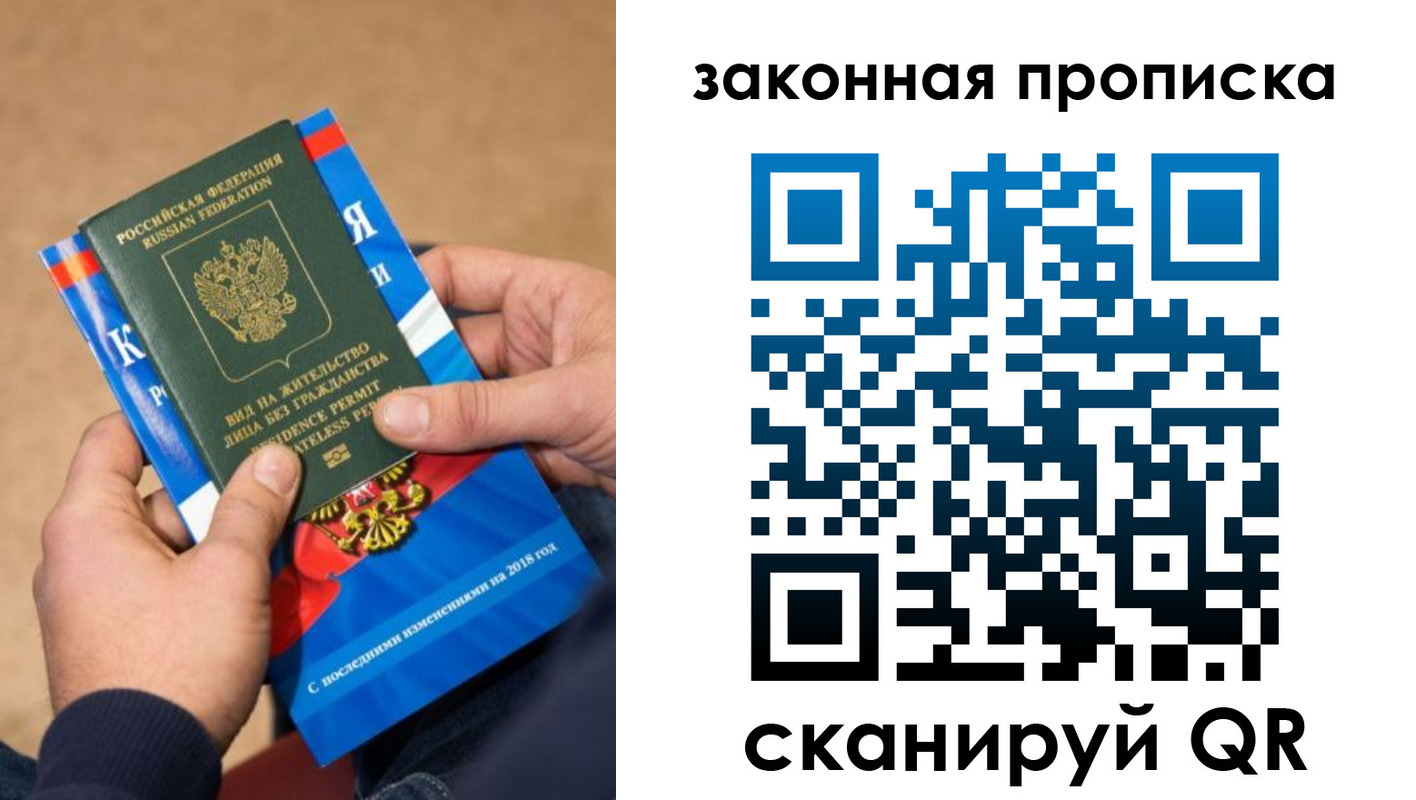 прописка законно в Первоуральске