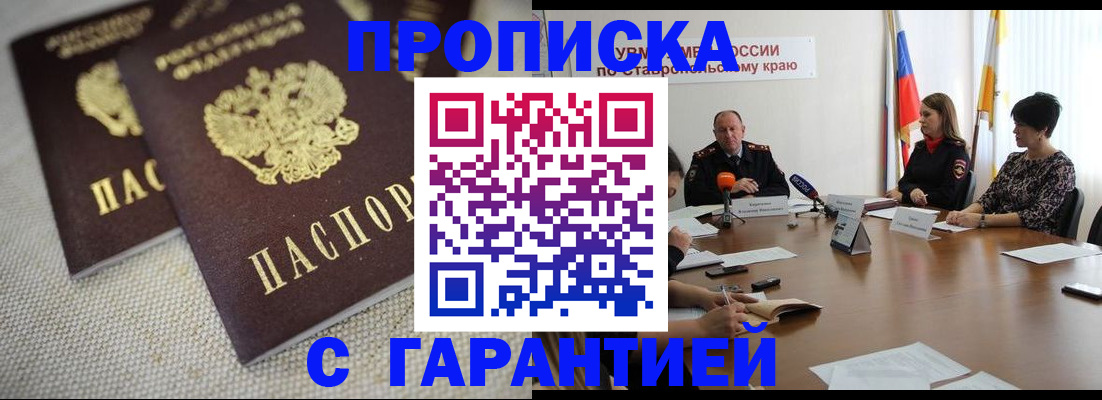 прописка 2025 в Первоуральске