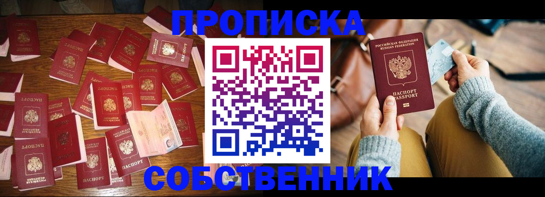 временная регистрация купить в Первоуральске